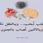 هل تفكر بقلبك أم بعقلك ؟