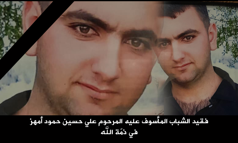 المرحوم علي حسين حمود أمهز