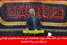 النائب ايهاب حمادة، الرويسات، الذكرى السنوية