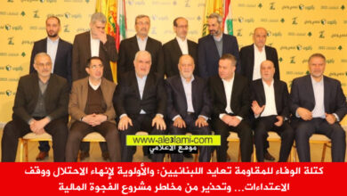 كتلة الوفاء للمقاومة تعايد اللبنانيين الميلاد وراس السنة