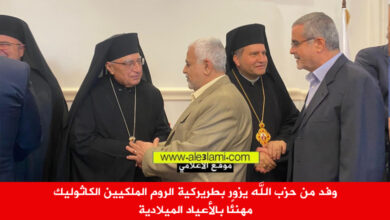 وفد من حزب الله يزور بطريركية الروم الملكيين الكاثوليك الخنسا، زيعود