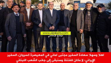 السفير الايراني اماني في المعيصرة، زهير عمرو