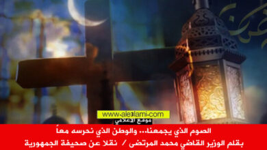 الوزير محمد المرتضى، الصوم الذي يجمعنا... والوطن الذي نحرسه معا