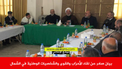 بيان صادر عن لقاء الأحزاب والقوى والشخصيات الوطنية في الشمال