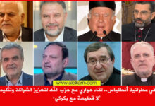 في مطرانية أنطلياس لقاء حواري مع حزب الله لتعزيز الشراكة وتأكيد لا قطيعة مع بكركي