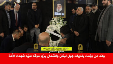 وفد من رؤساء بلديات جبل لبنان والشمال يزور مرقد سيّد شهداء الأمة