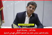 وقار امة، عباس خامه يار