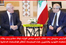 الرئيس ميشال سليمان، الرئيس نواف سلام