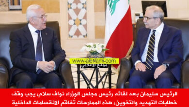 الرئيس ميشال سليمان، الرئيس نواف سلام