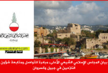 الشيخ علي الخطيب، الشيخ محمد حيدر، ناجي امهز، الشيخ شمص