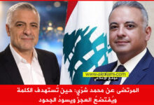 المرتضى عن محمد شري