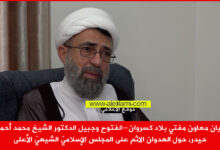 بيان الشيخ محمد أحمد حيدر،