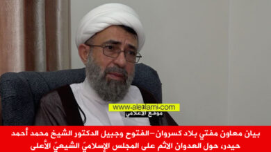 بيان الشيخ محمد أحمد حيدر،