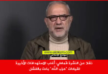 قماطي الاستهدافات الأخيرة لقيادات حزب الله باءت بالفشل