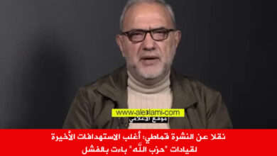 قماطي الاستهدافات الأخيرة لقيادات حزب الله باءت بالفشل