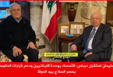 ميشال سليمان استقبل رشيد درباس