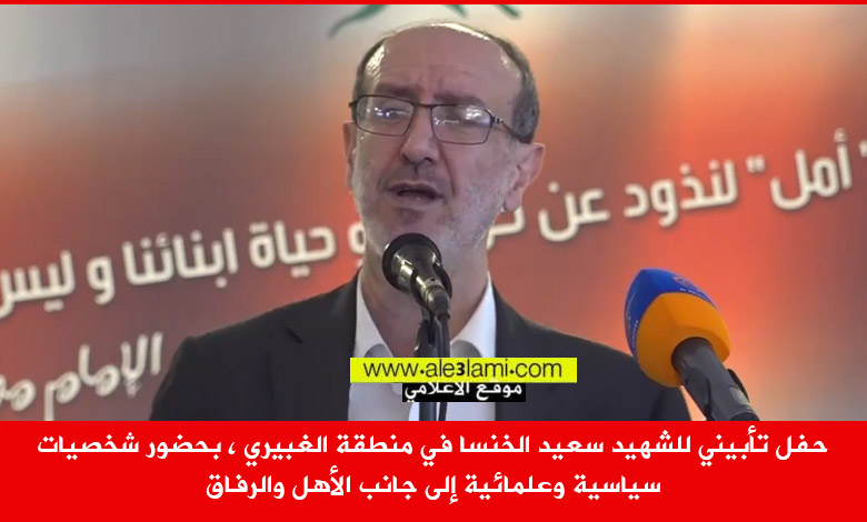 ابراهيم الموسوي كلمة في تابين الشهيد سعيد محمد الخنسا