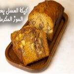 كيكة العسل بحشوة الموز المكرمل