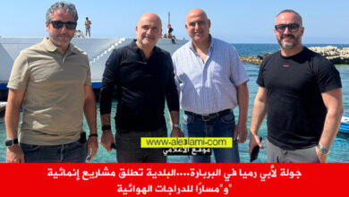 ابي رميا البربارة