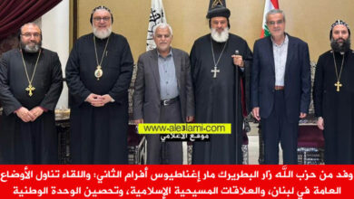 ابو سعيد الخنسا حزب الله البطريرك البطريرك مار إغناطيوس أفرام الثاني
