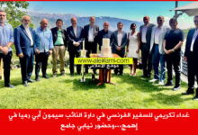 السفير الفرنسي اهمج سيمون ابي رميا