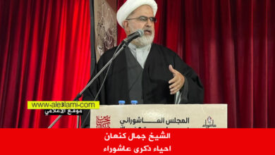 الشيخ جمال كنعان احياء ذكرى عاشوراء
