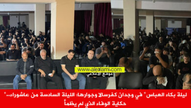 الليلة السادسة عاشوراء كفرسالا عمشيت لبنان