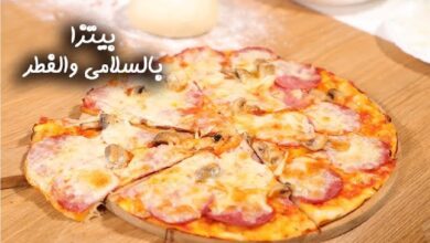 طريقة تحضير بيتزا بالسلامي والفطر