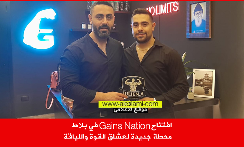 gains nation جبيل بلاط رياضية
