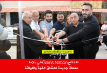 افتتاح gains nation في بلاط