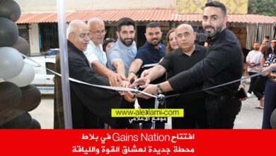افتتاح gains nation في بلاط