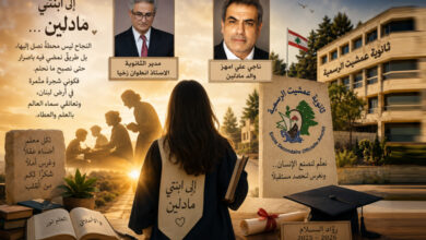 الى ابنتي مادلين ناجي امهز ثانوية عمشيت انطوان زخيا