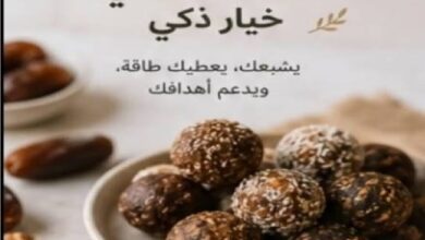 طريقة تحضير كرات المكسرات والفواكه المجففة