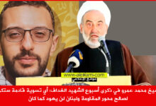 الشيخ محمد عمرو علمات الشمالية الشهيد الغداف