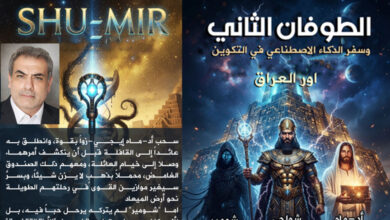 الطوفان الثاني رواية